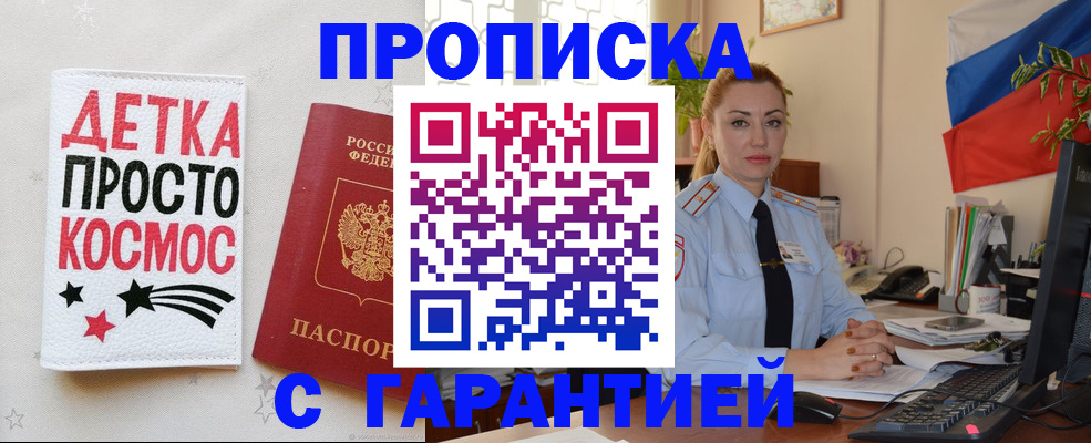 прописка от собственника в Чехове