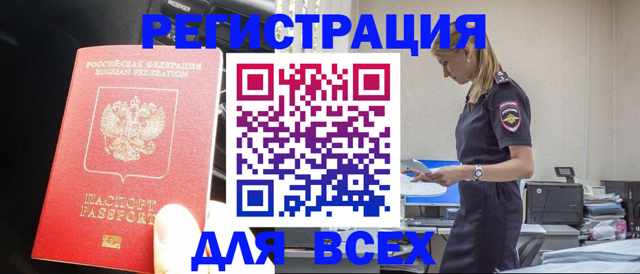 купить прописку в Чехове