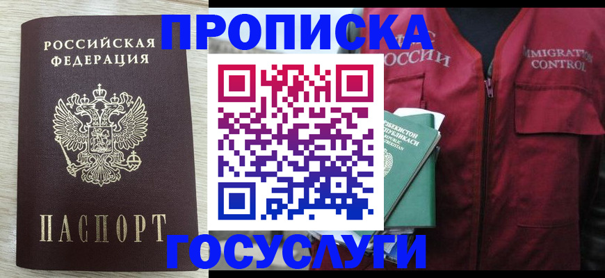 прописка от собственника в Чехове