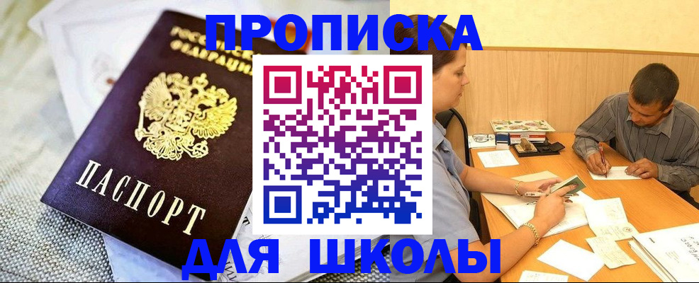 прописка для работы в Чехове